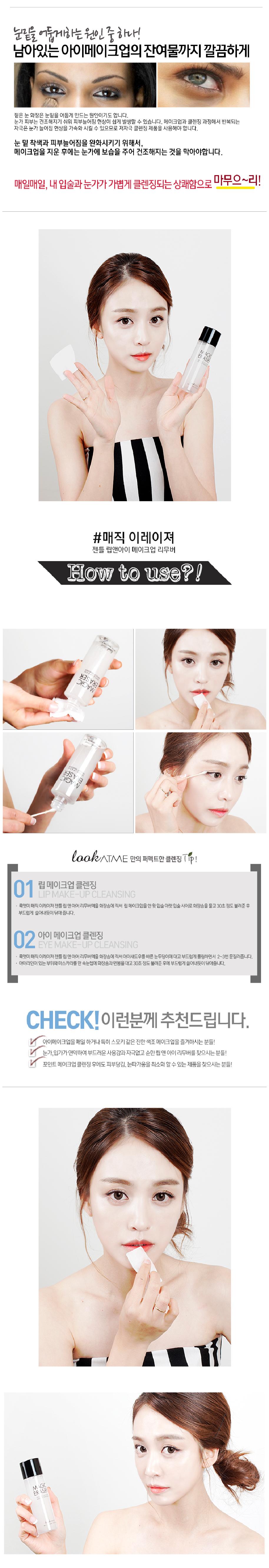  LOOK AT ME Magic Eraser (Lip & Eye Remover)