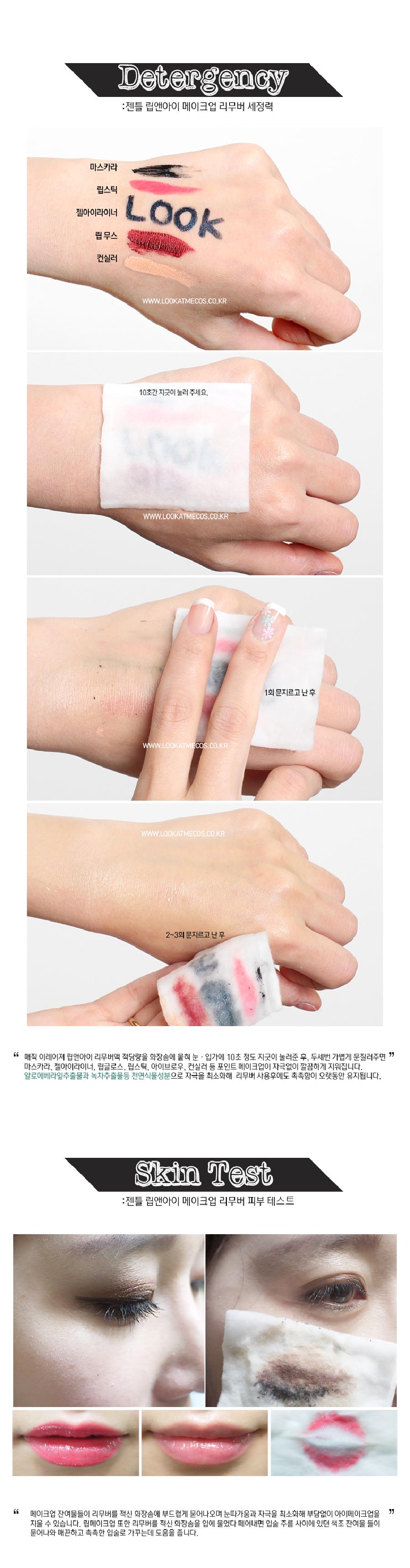  LOOK AT ME Magic Eraser (Lip & Eye Remover)