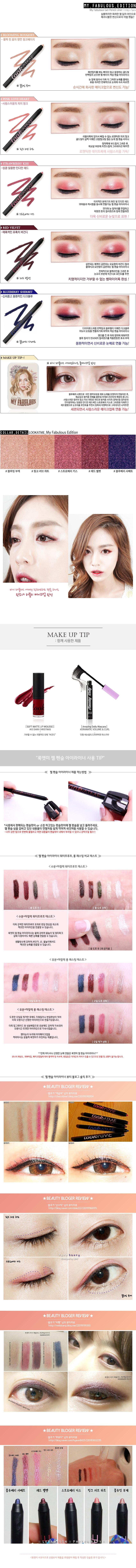  LOOK AT ME My Fabulous Edition Gel Eyeliner Pencil