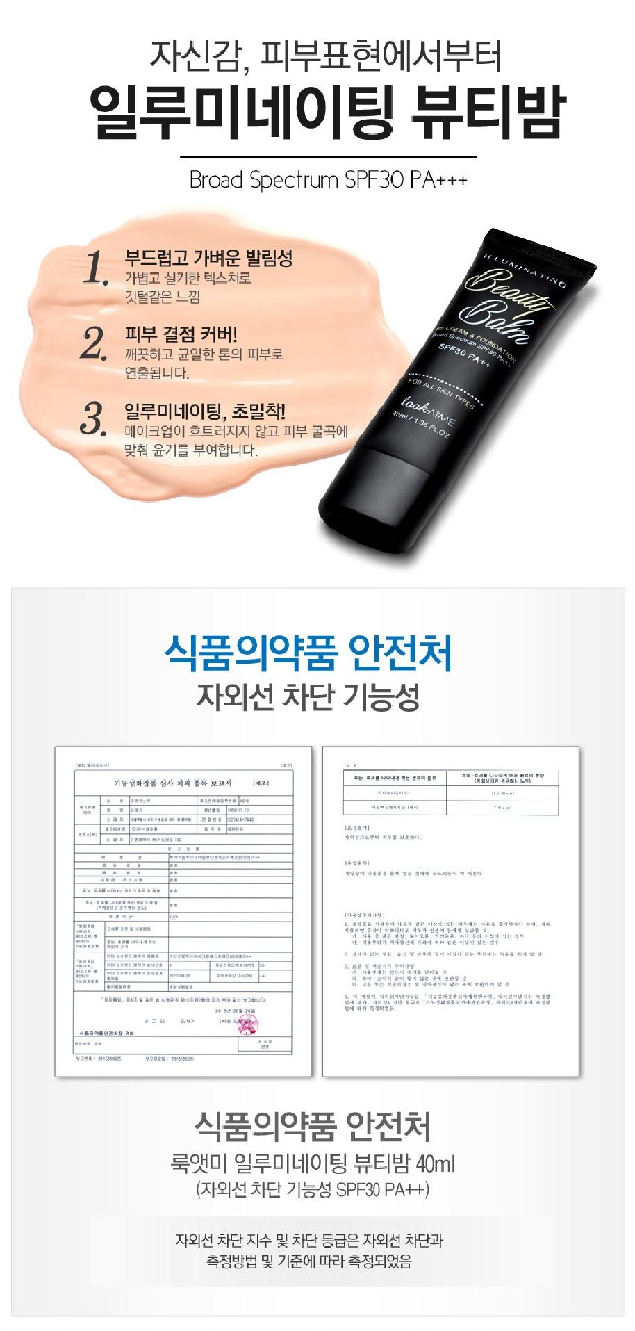 LOOK AT ME Illuminating Beauty Balm SPF30PA++ BB CREAM
