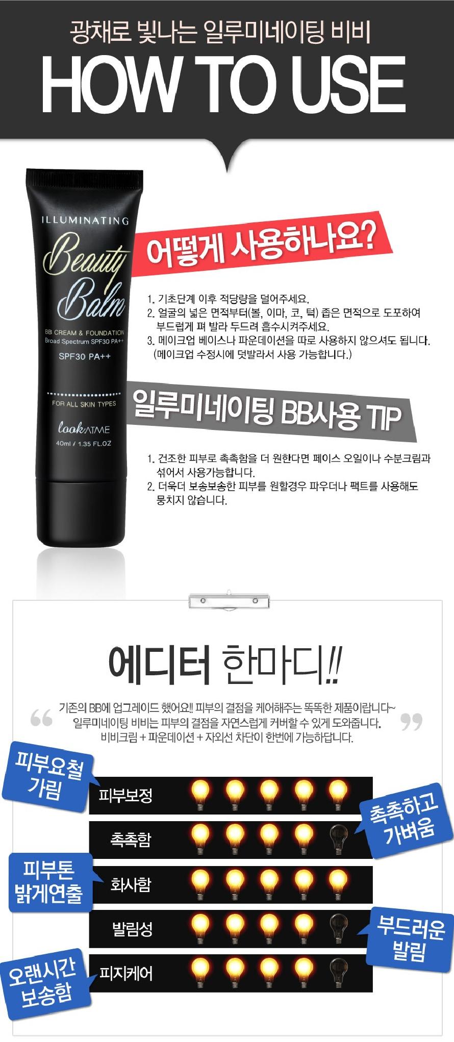 LOOK AT ME Illuminating Beauty Balm SPF30PA++ BB CREAM